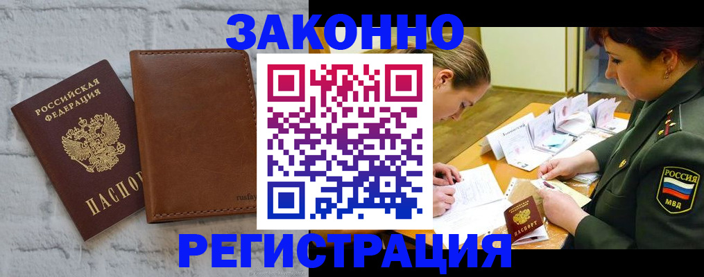 прописка штамп в Ростове