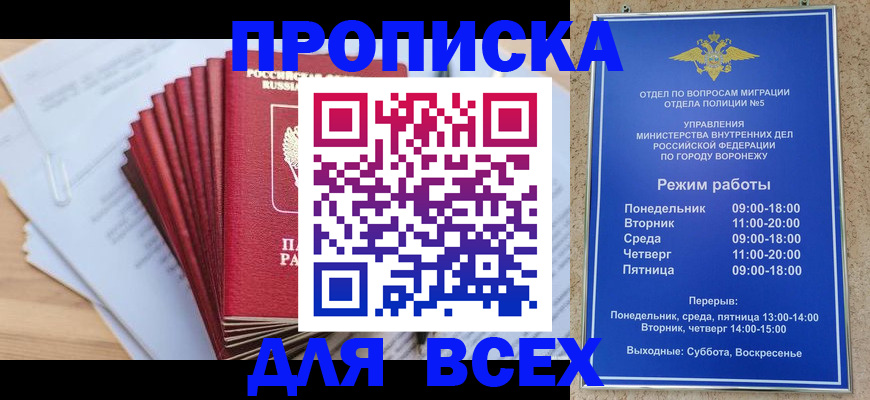 временная регистрация для всех в Ростове