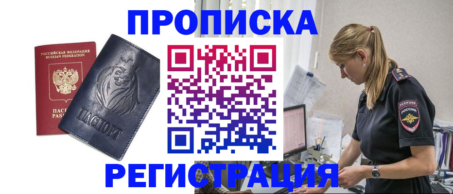 прописка для военкомата в Ростове